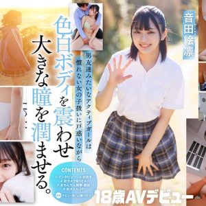 普段はドラム一筋ボーイッシュ女子。本性:むっつり乙女。音田絵凛【18歳AVデビュー】